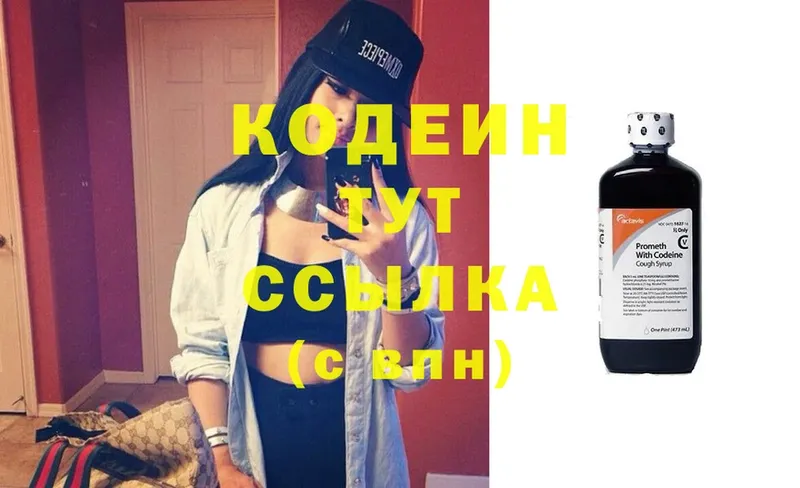 Кодеиновый сироп Lean напиток Lean (лин)  Новотроицк 