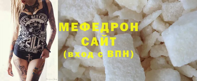 МЕФ мяу мяу  Новотроицк 